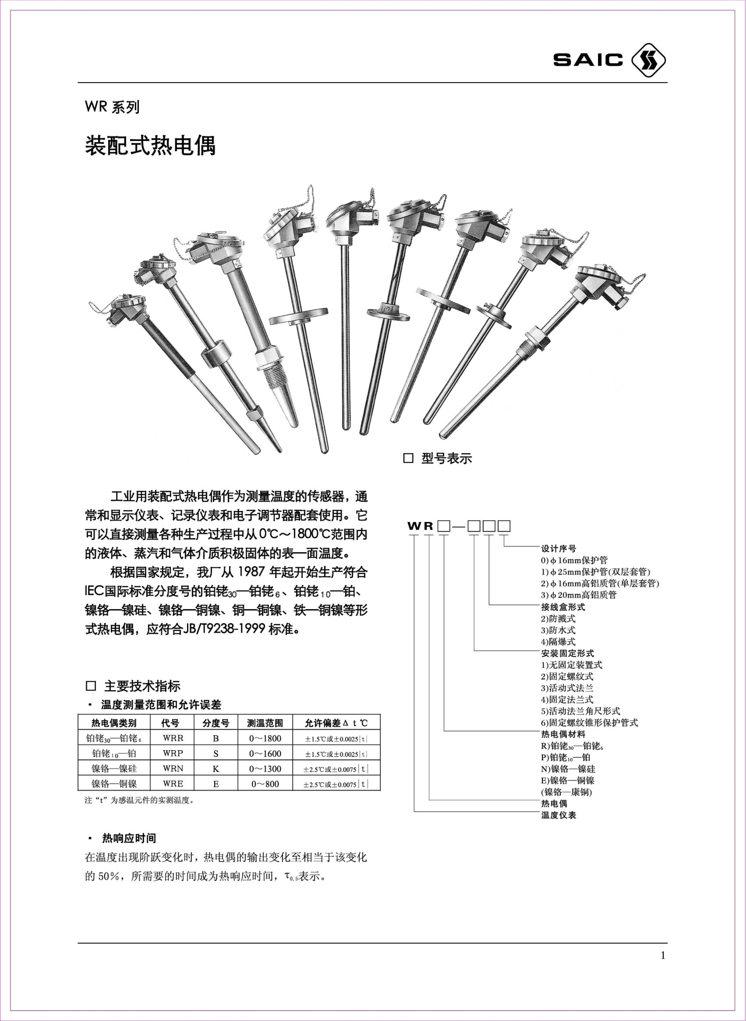 上自仪公司接触式温度仪表样本_6.jpg